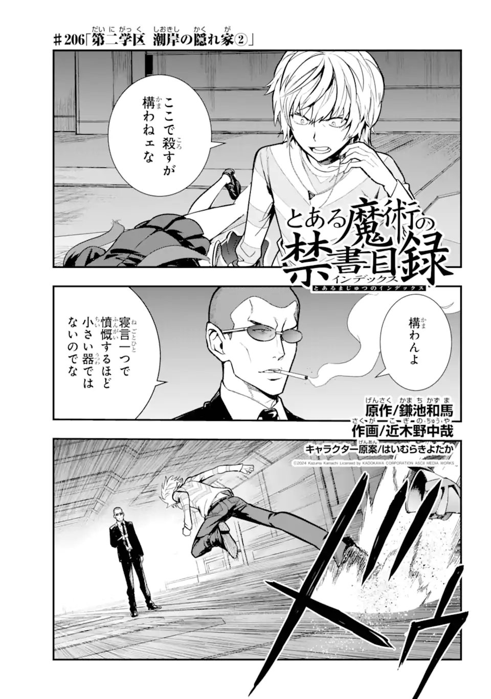 Toaru Majutsu no Index - Chapter 206 - Page 1