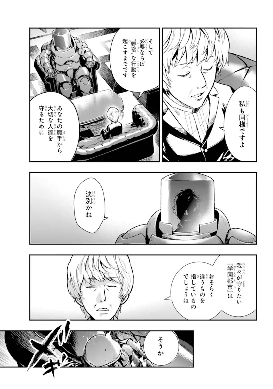 Toaru Majutsu no Index - Chapter 206 - Page 17