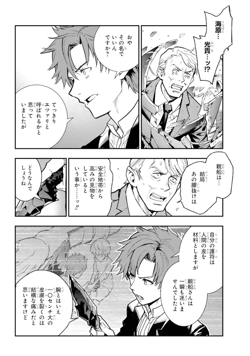 Toaru Majutsu no Index - Chapter 206 - Page 20