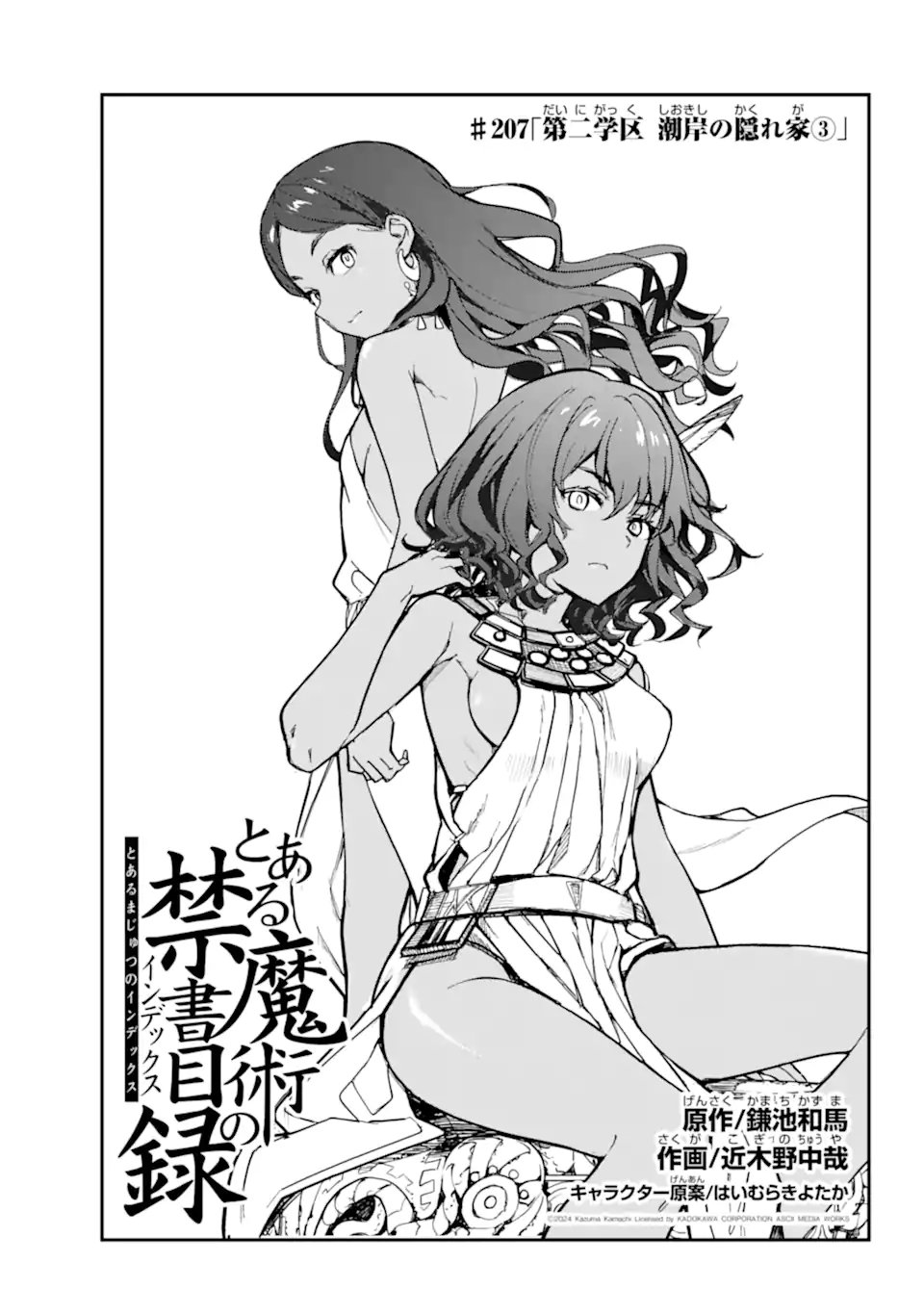 Toaru Majutsu no Index - Chapter 207.1 - Page 1