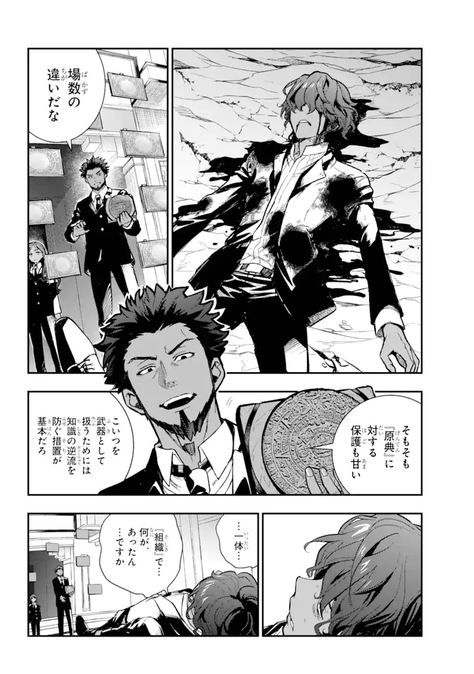 Toaru Majutsu no Index - Chapter 207.2 - Page 1