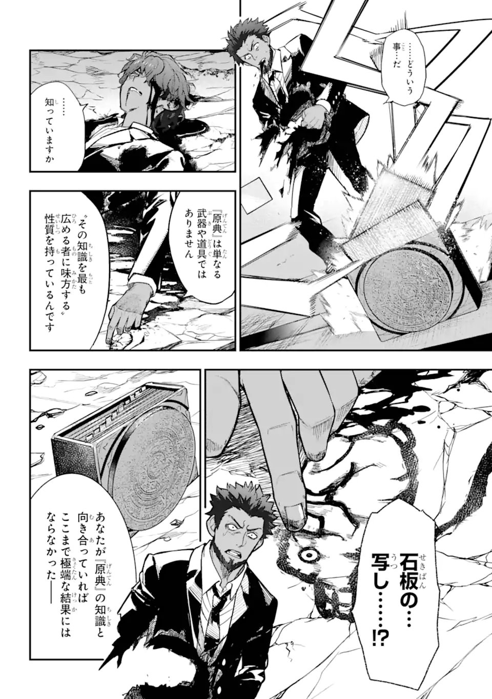 Toaru Majutsu no Index - Chapter 207.2 - Page 5