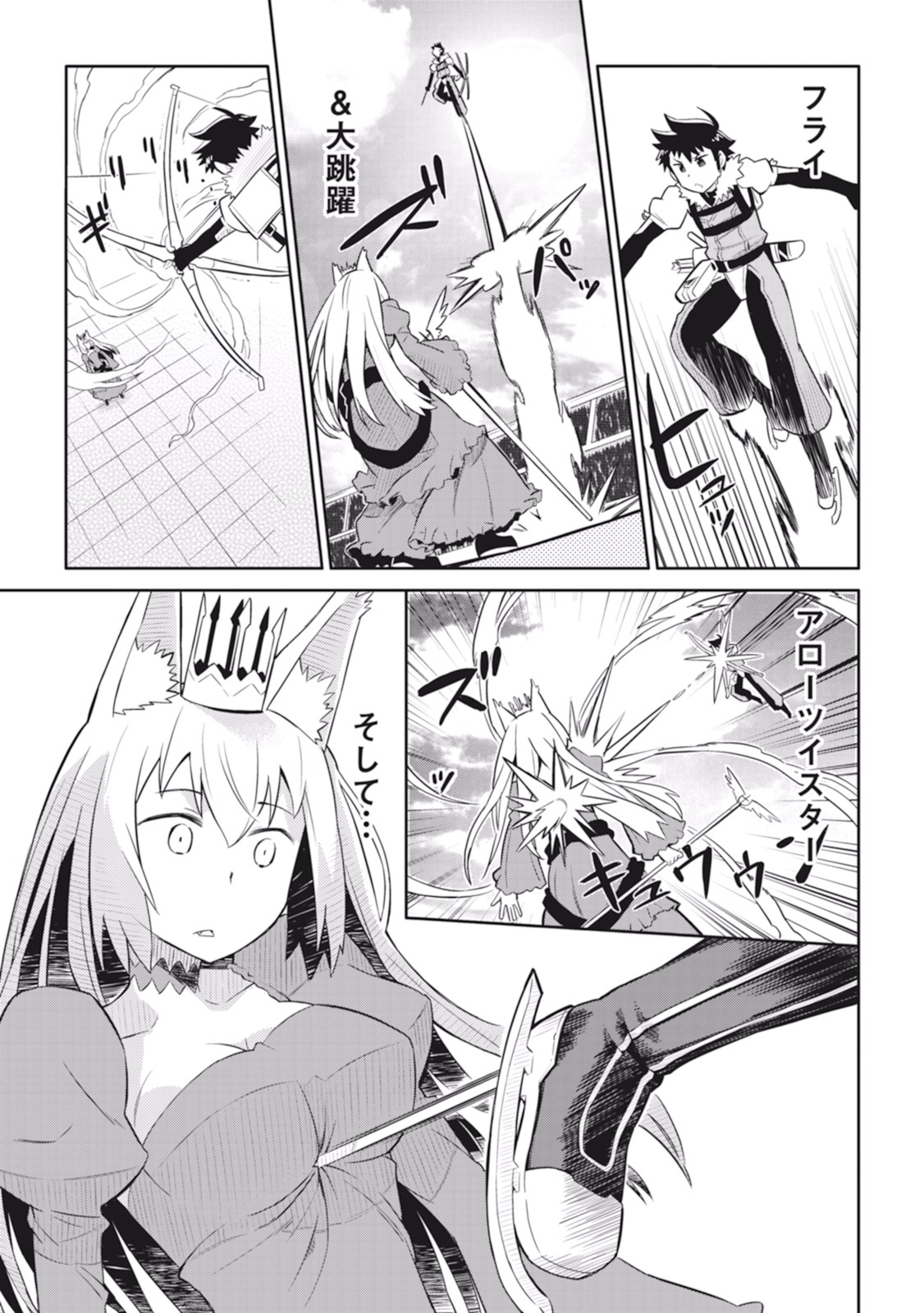 とあるおっさんのVRMMO活動記 Chap 10 - Next Chap 11