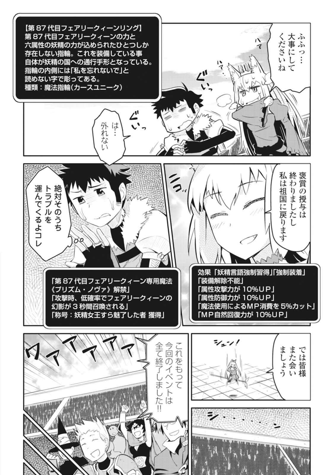 とあるおっさんのVRMMO活動記 Chap 10 - Next Chap 11
