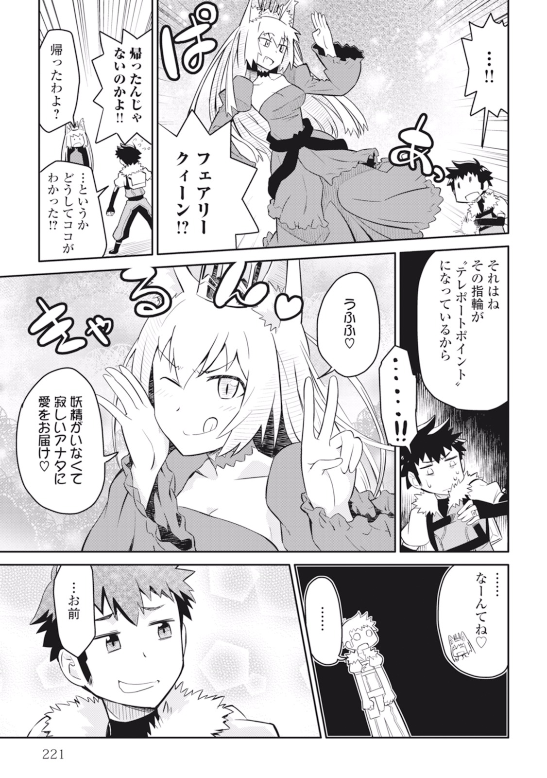 とあるおっさんのVRMMO活動記 Chap 10 - Next Chap 11