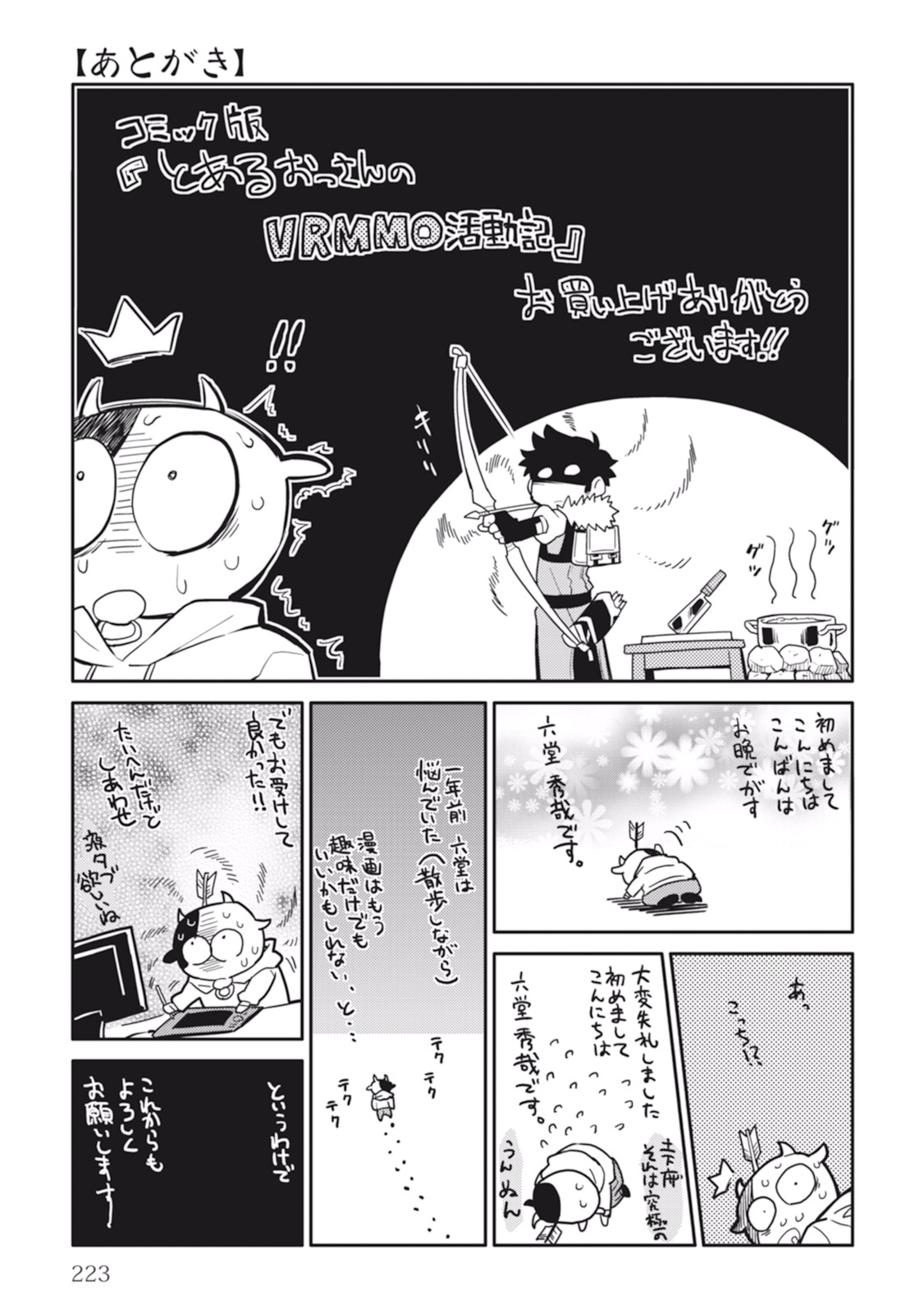 とあるおっさんのVRMMO活動記 Chap 10 - Next Chap 11