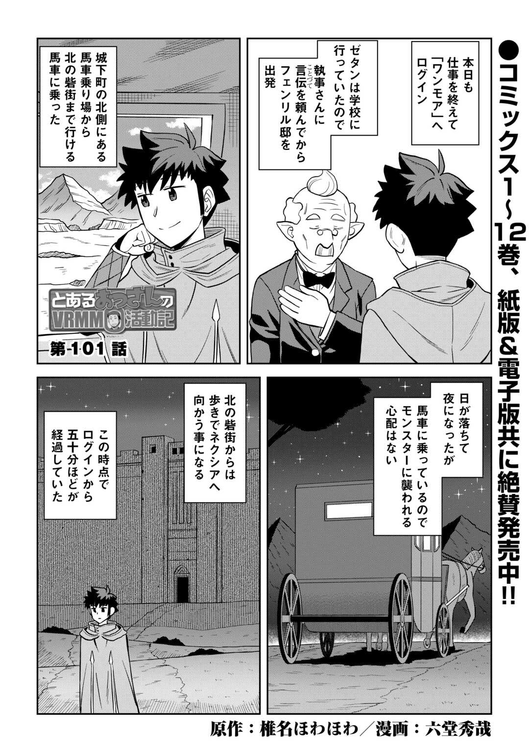 とあるおっさんのVRMMO活動記 Chap 101 - Next Chap 102