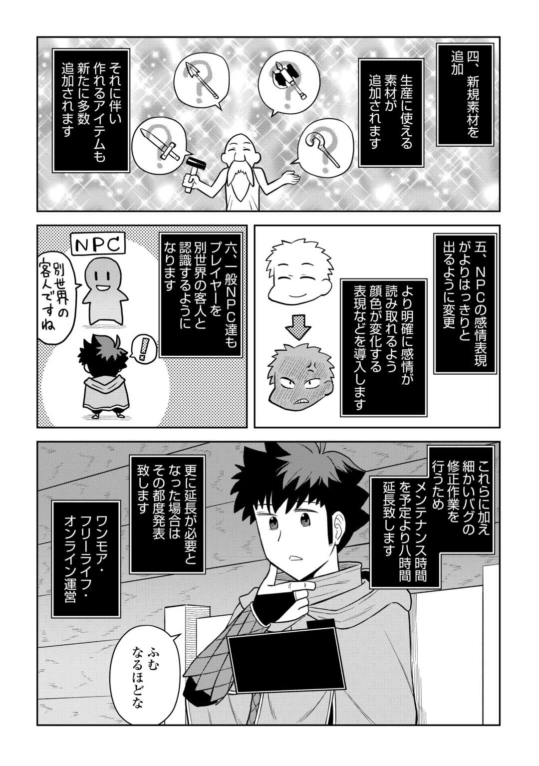 とあるおっさんのVRMMO活動記 Chap 101 - Next Chap 102