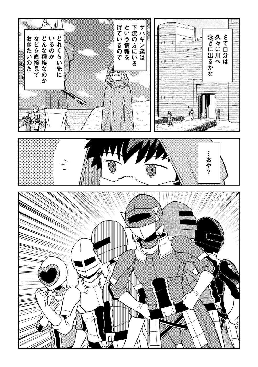 とあるおっさんのVRMMO活動記 Chap 101 - Next Chap 102