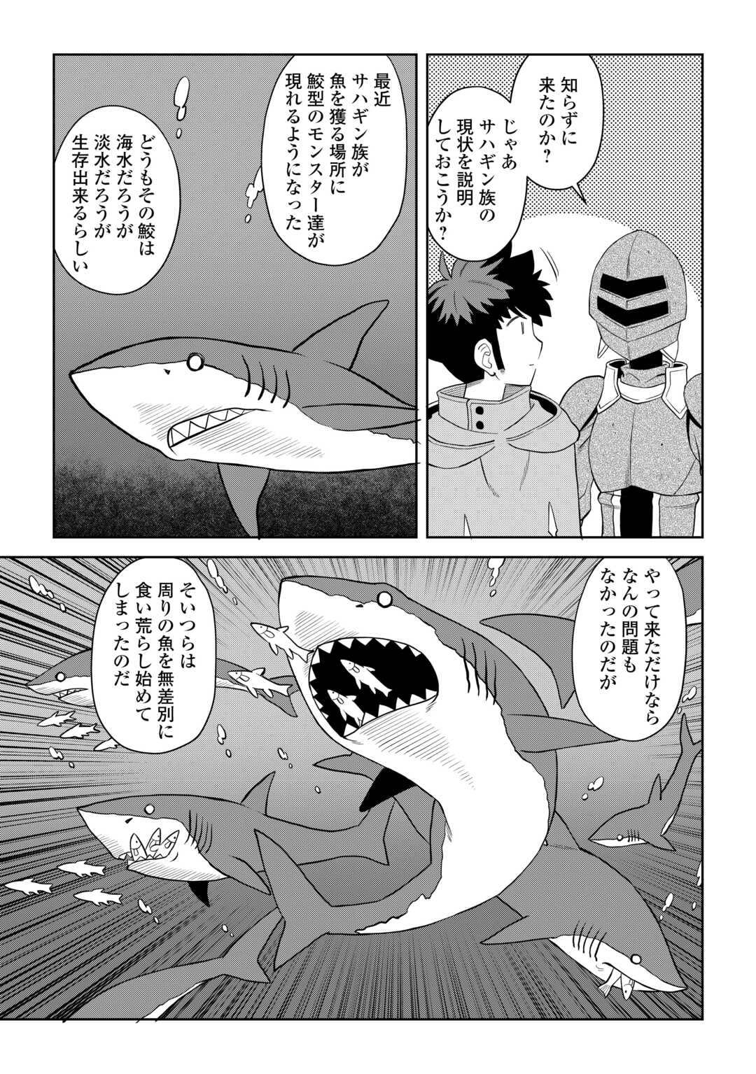 とあるおっさんのVRMMO活動記 Chap 101 - Next Chap 102