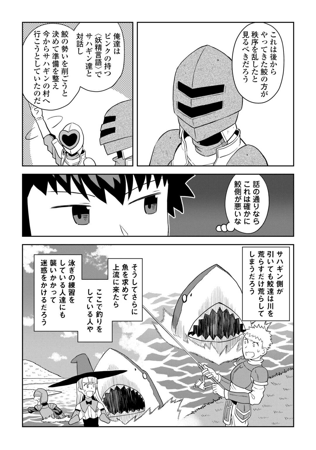 とあるおっさんのVRMMO活動記 Chap 101 - Next Chap 102