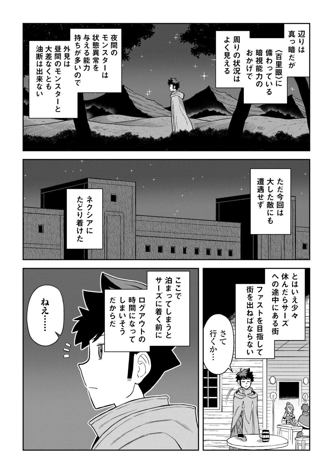 とあるおっさんのVRMMO活動記 Chap 101 - Next Chap 102