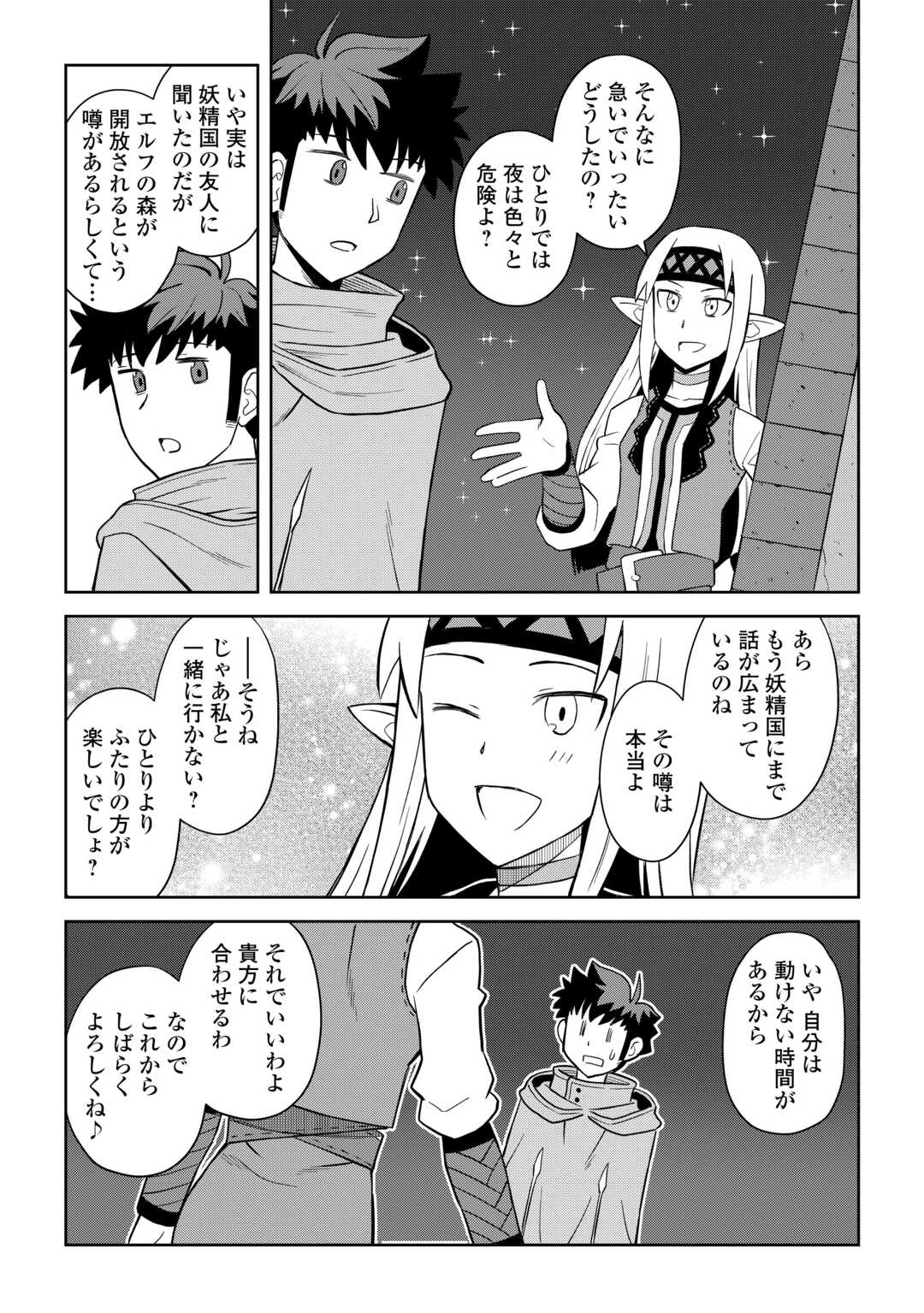 とあるおっさんのVRMMO活動記 Chap 101 - Next Chap 102