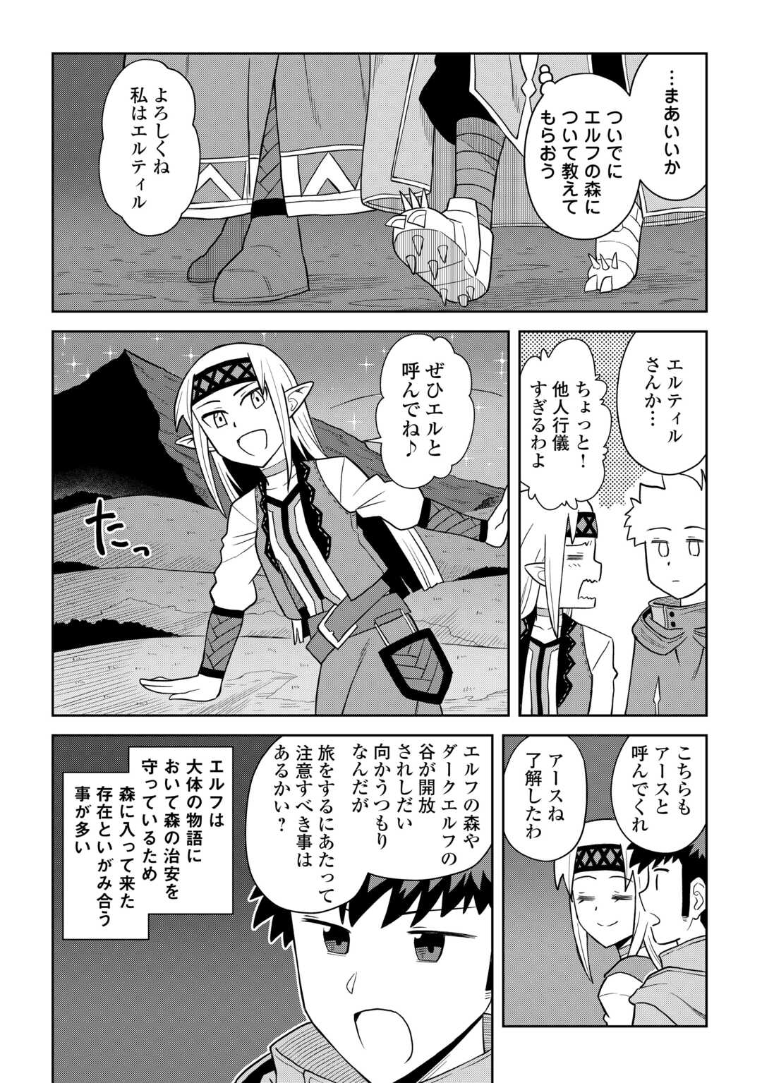 とあるおっさんのVRMMO活動記 Chap 101 - Next Chap 102