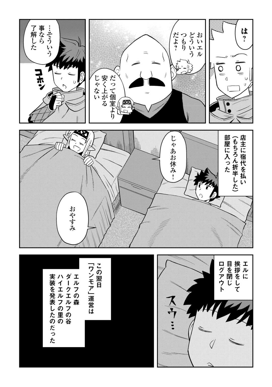 とあるおっさんのVRMMO活動記 Chap 101 - Next Chap 102