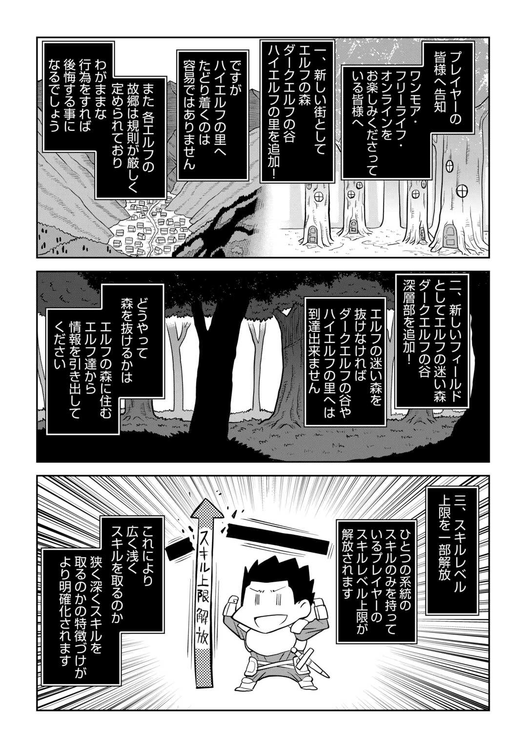 とあるおっさんのVRMMO活動記 Chap 101 - Next Chap 102