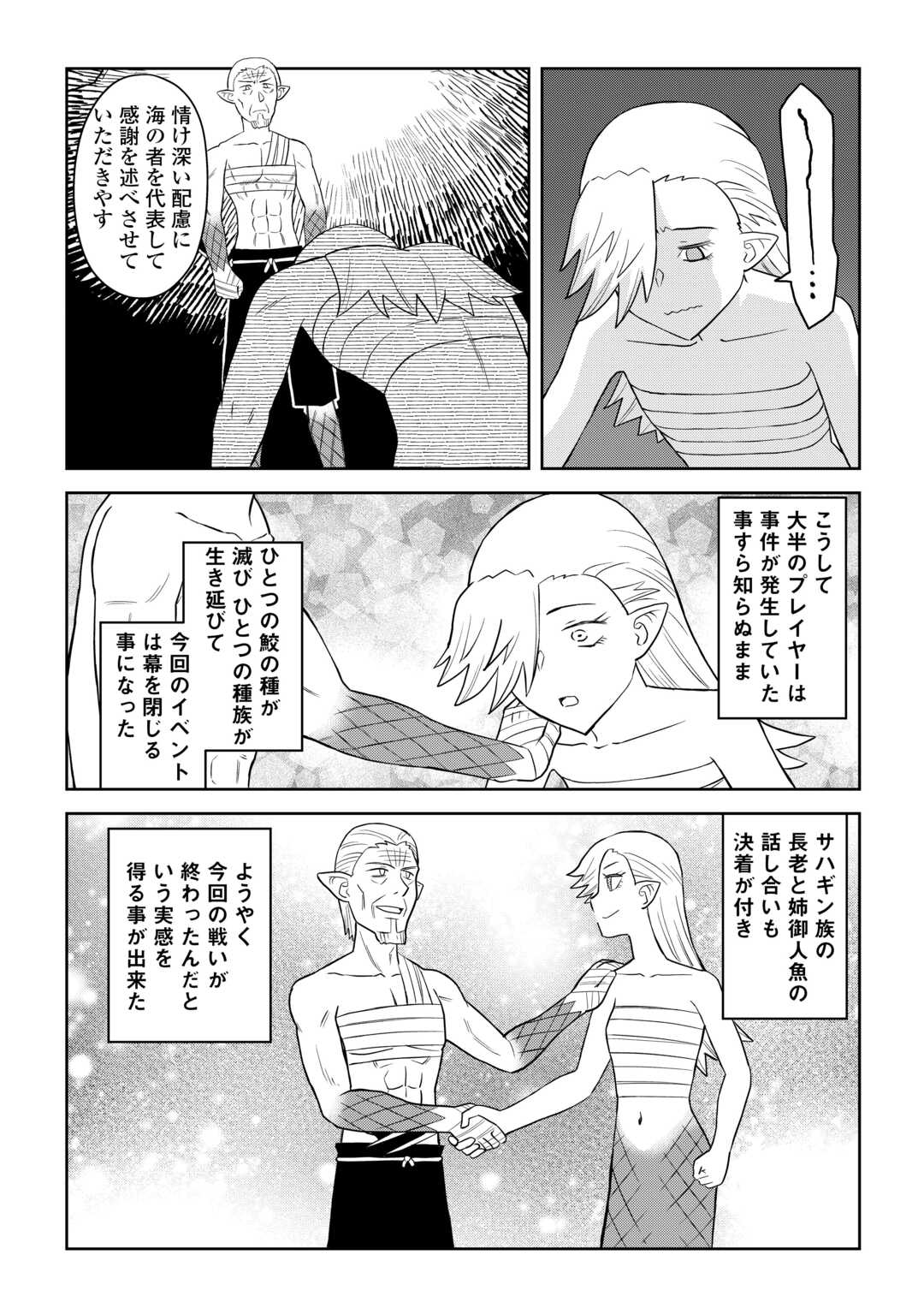 とあるおっさんのVRMMO活動記 Chap 103 - Next Chap 104