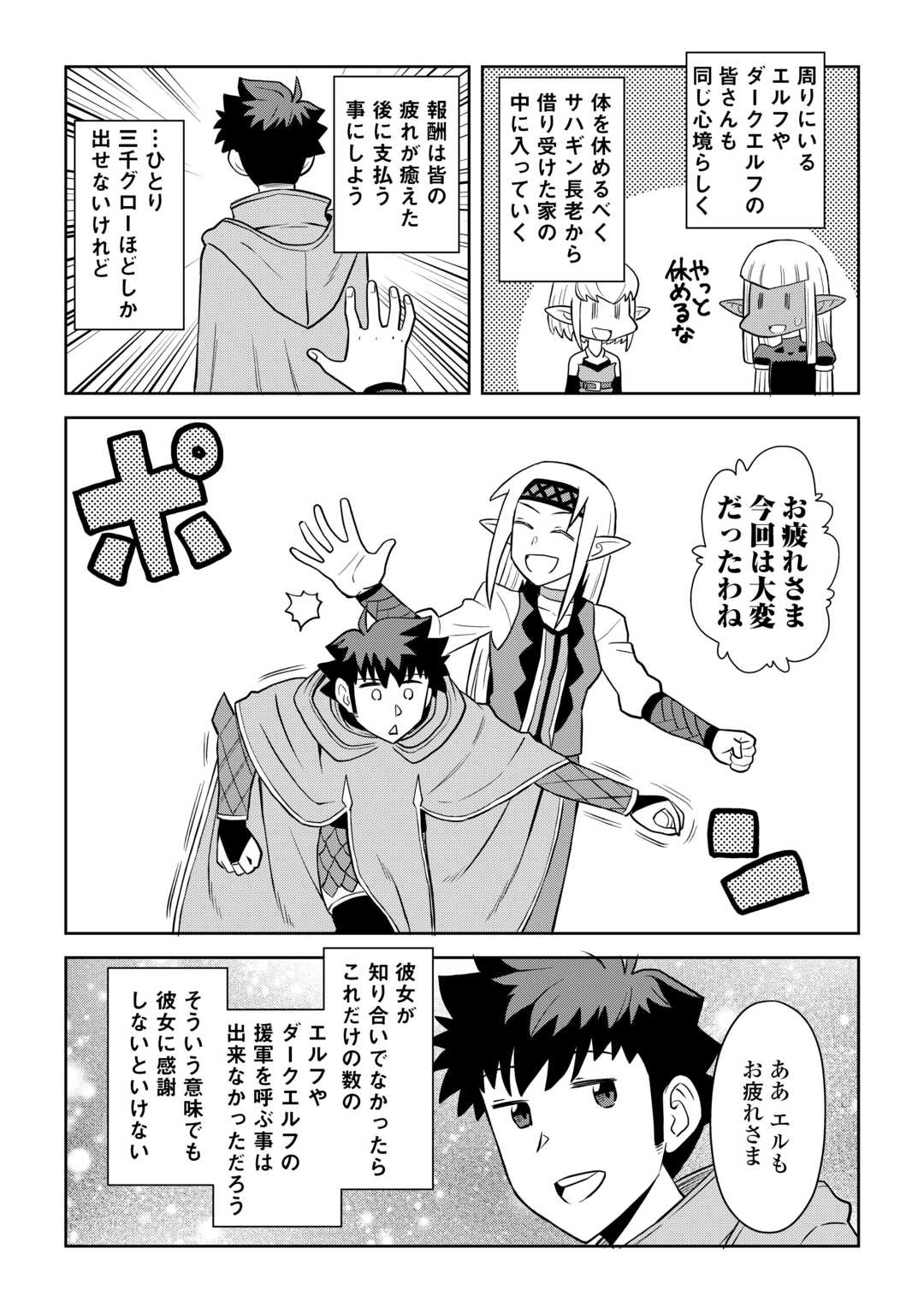 とあるおっさんのVRMMO活動記 Chap 103 - Next Chap 104