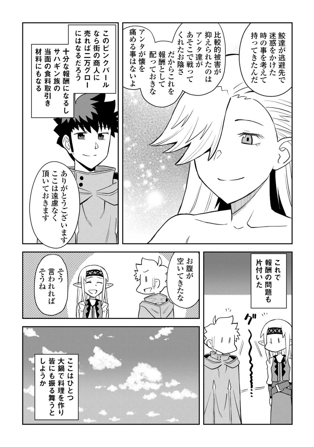 とあるおっさんのVRMMO活動記 Chap 103 - Next Chap 104
