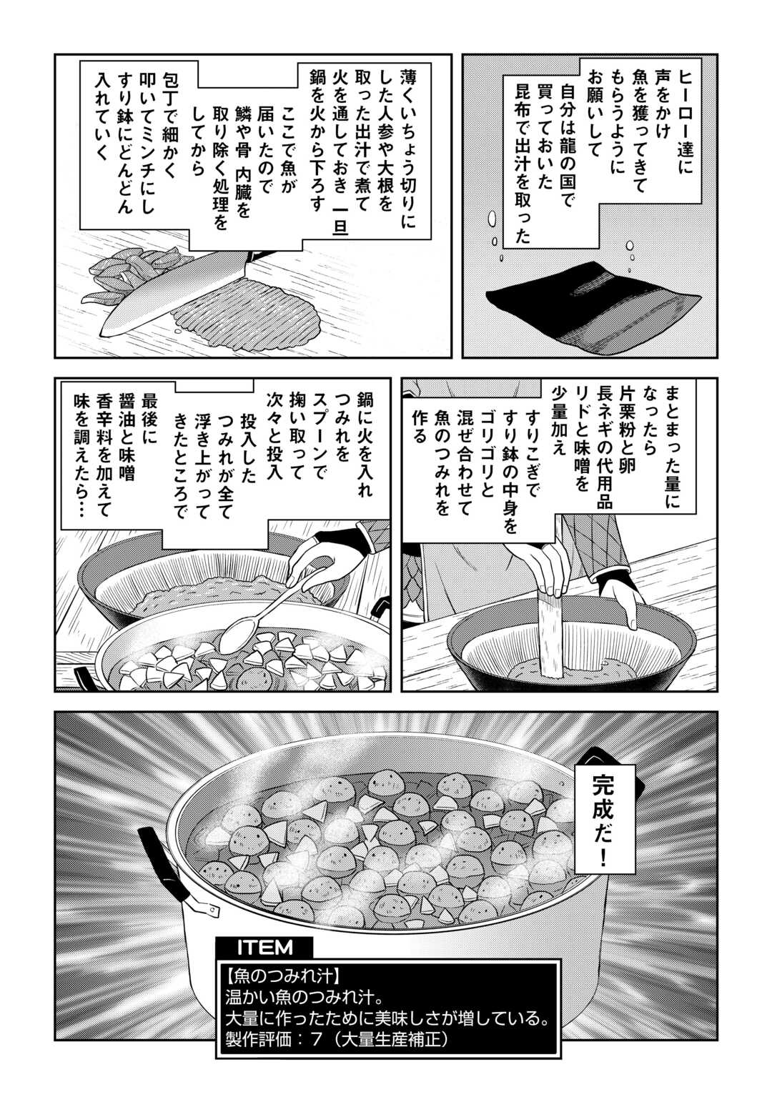 とあるおっさんのVRMMO活動記 Chap 103 - Next Chap 104