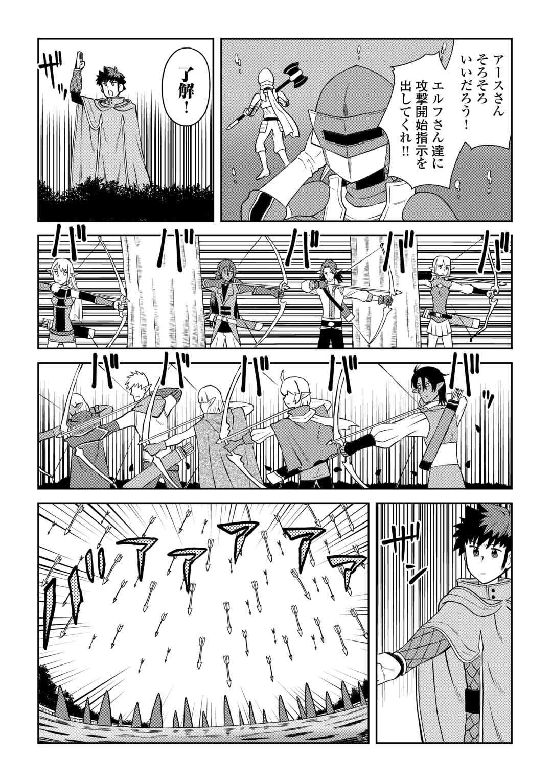 とあるおっさんのVRMMO活動記 Chap 103 - Next Chap 104