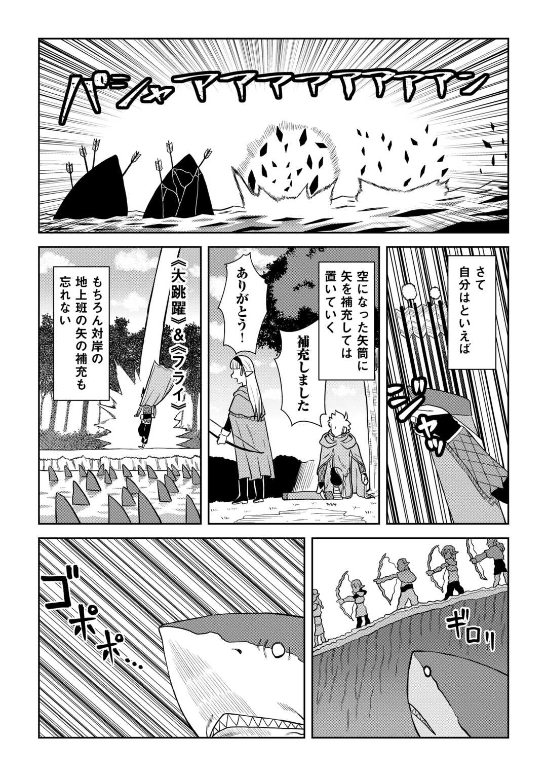 とあるおっさんのVRMMO活動記 Chap 103 - Next Chap 104