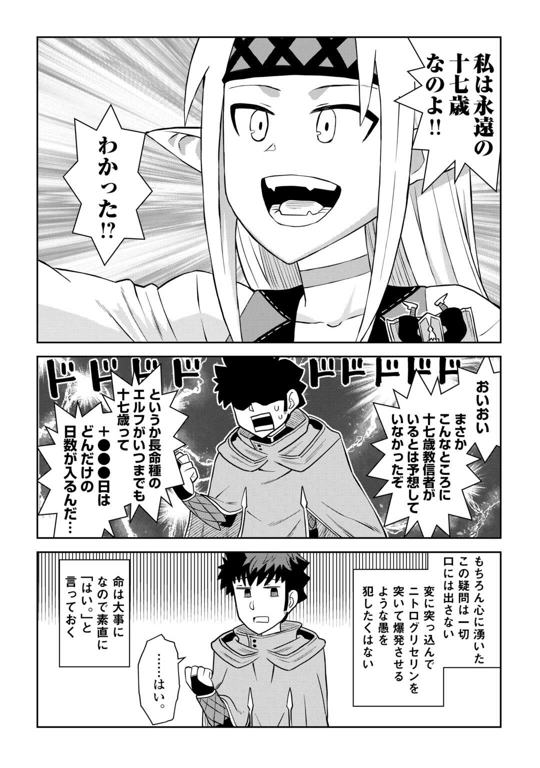とあるおっさんのVRMMO活動記 Chap 104.2 - Next Chap 105.2