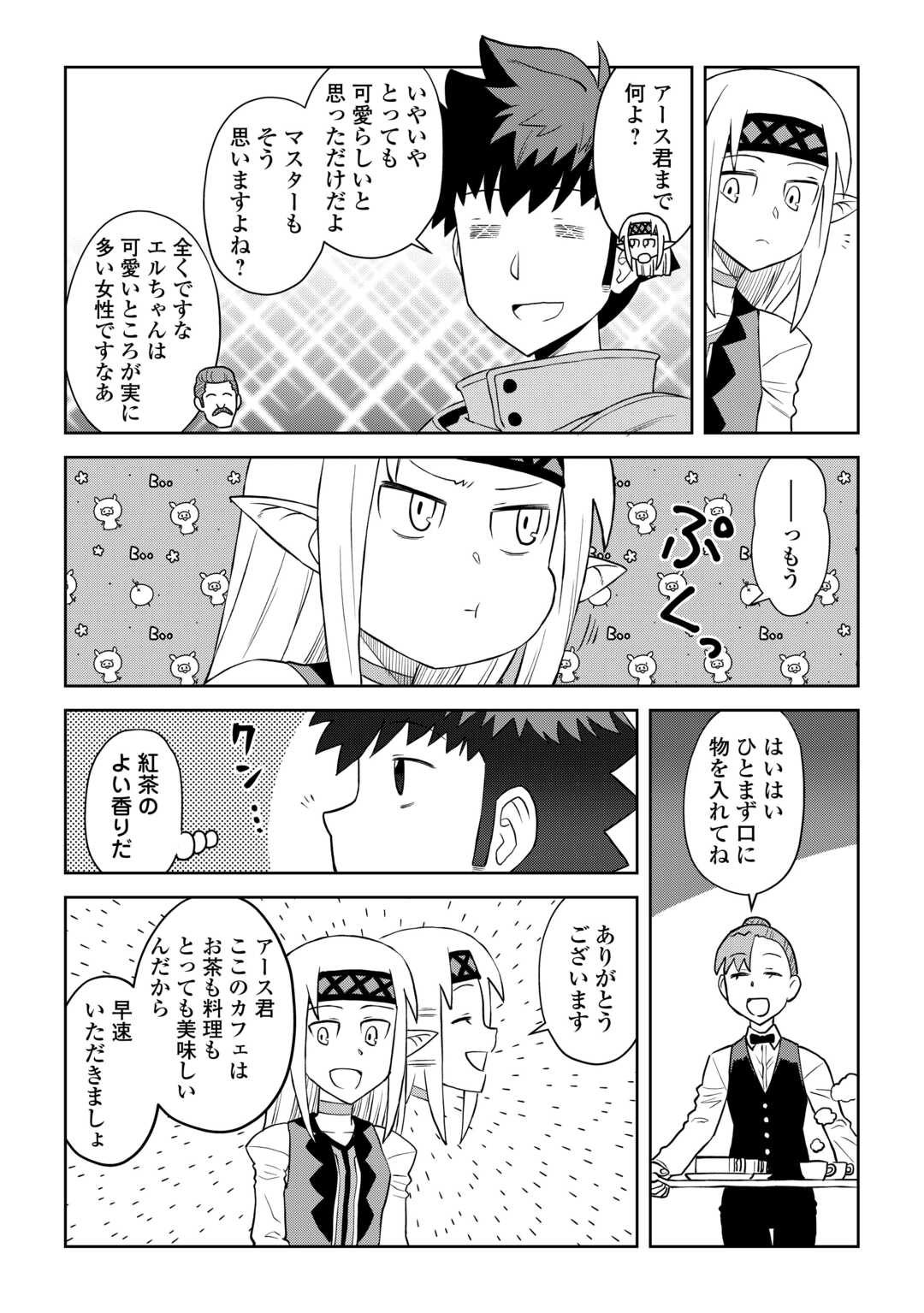 とあるおっさんのVRMMO活動記 Chap 104.2 - Next Chap 105.2