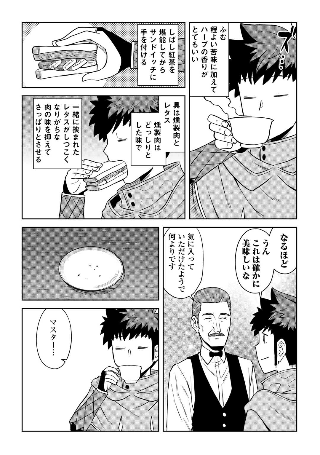 とあるおっさんのVRMMO活動記 Chap 104.2 - Next Chap 105.2