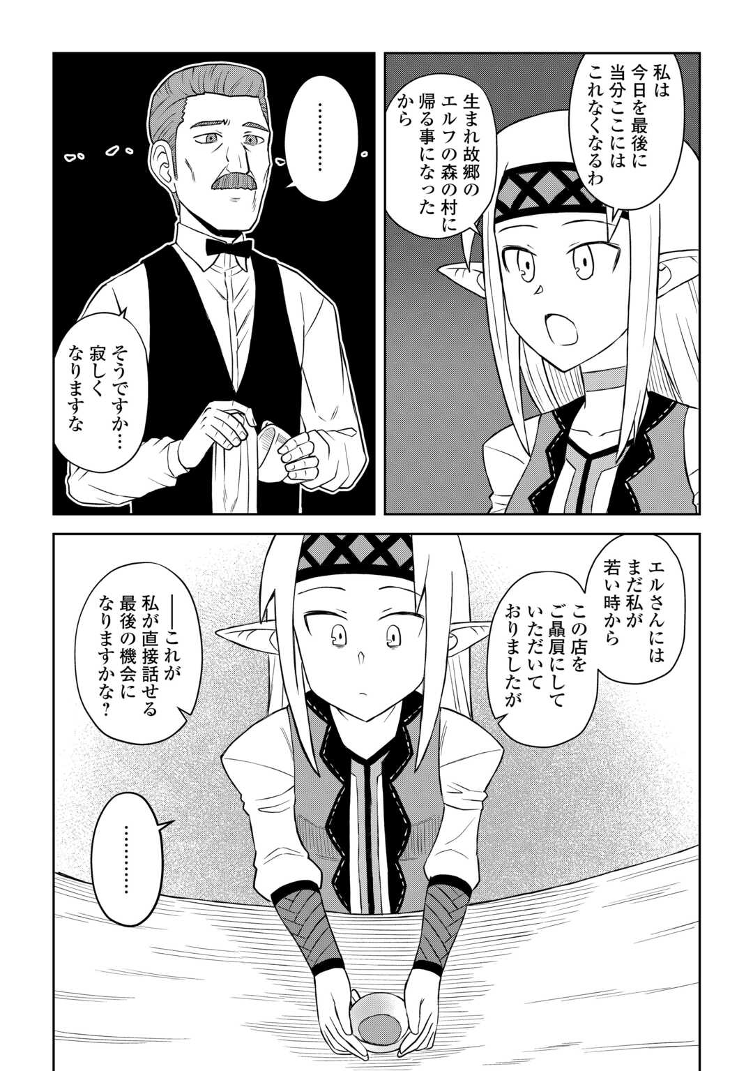 とあるおっさんのVRMMO活動記 Chap 104.2 - Next Chap 105.2