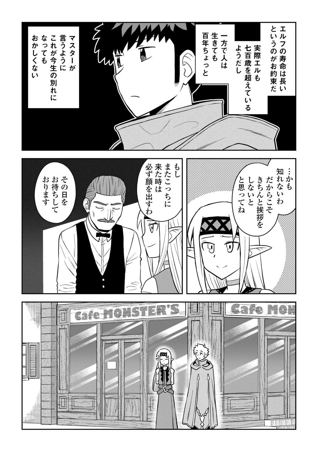 とあるおっさんのVRMMO活動記 Chap 104.2 - Next Chap 105.2