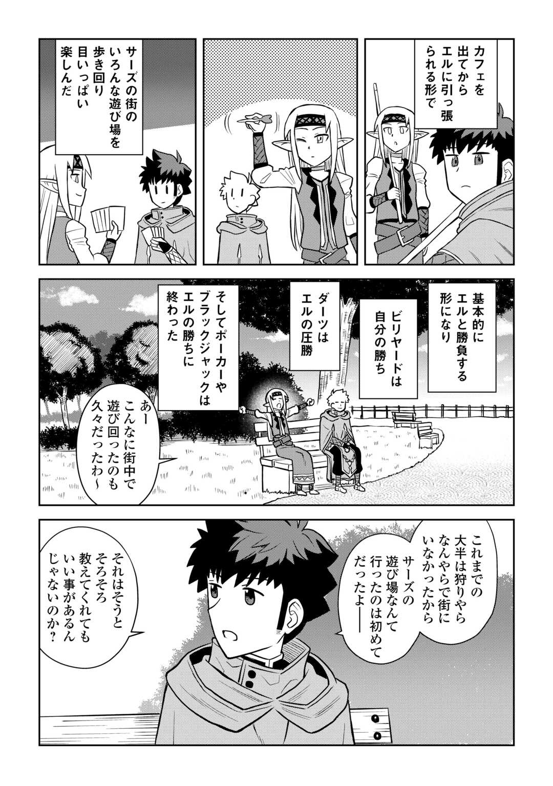 とあるおっさんのVRMMO活動記 Chap 104.2 - Next Chap 105.2