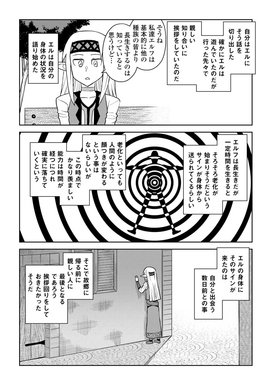 とあるおっさんのVRMMO活動記 Chap 104.2 - Next Chap 105.2