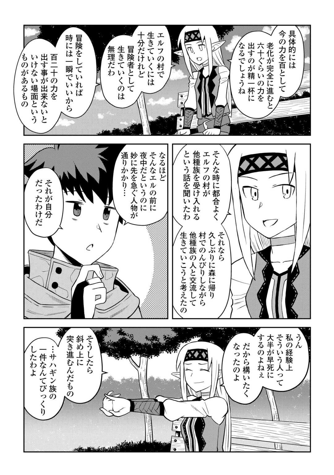 とあるおっさんのVRMMO活動記 Chap 104.2 - Next Chap 105.2