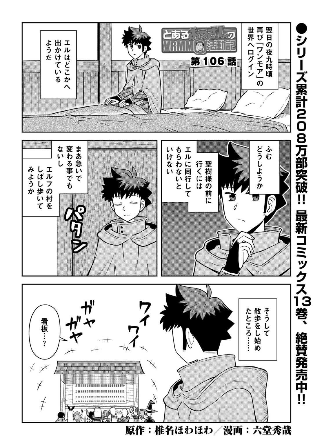 とあるおっさんのVRMMO活動記 Chap 106 - Next Chap 107