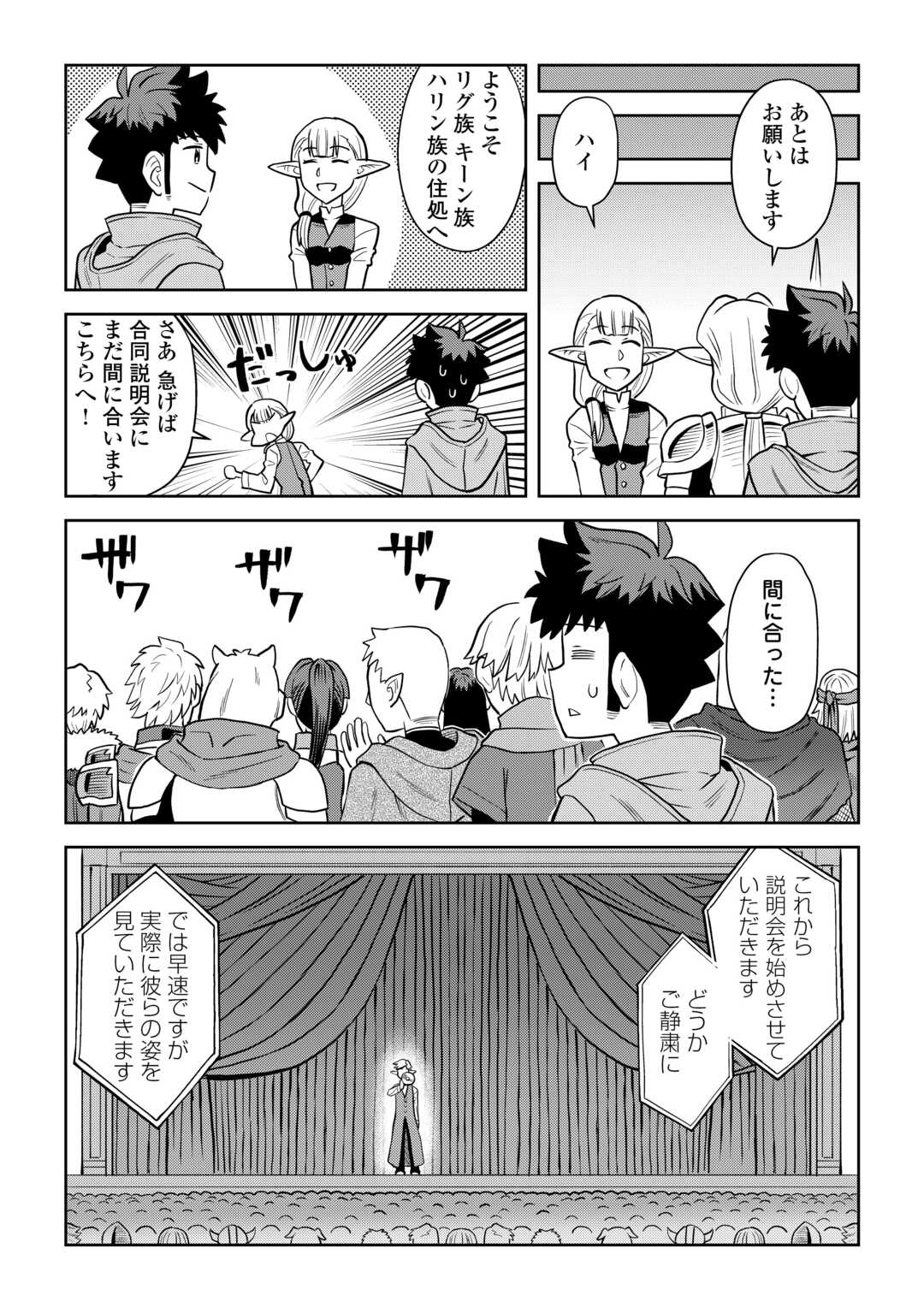 とあるおっさんのVRMMO活動記 Chap 106 - Next Chap 107