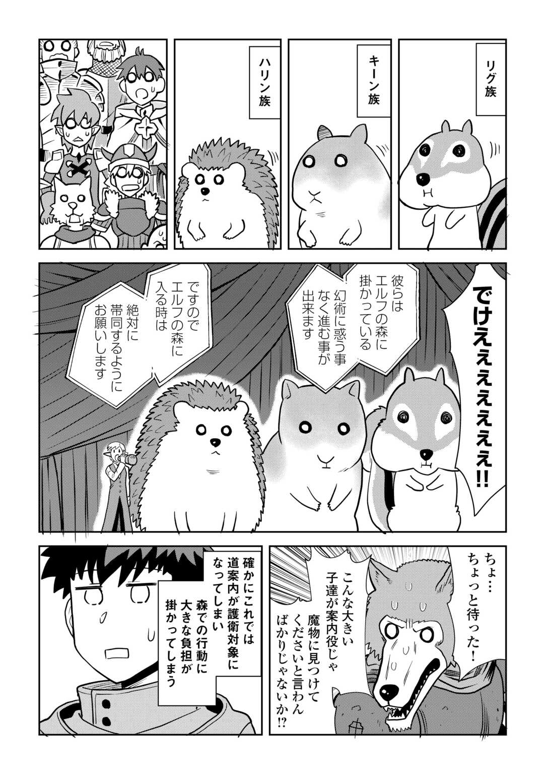 とあるおっさんのVRMMO活動記 Chap 106 - Next Chap 107