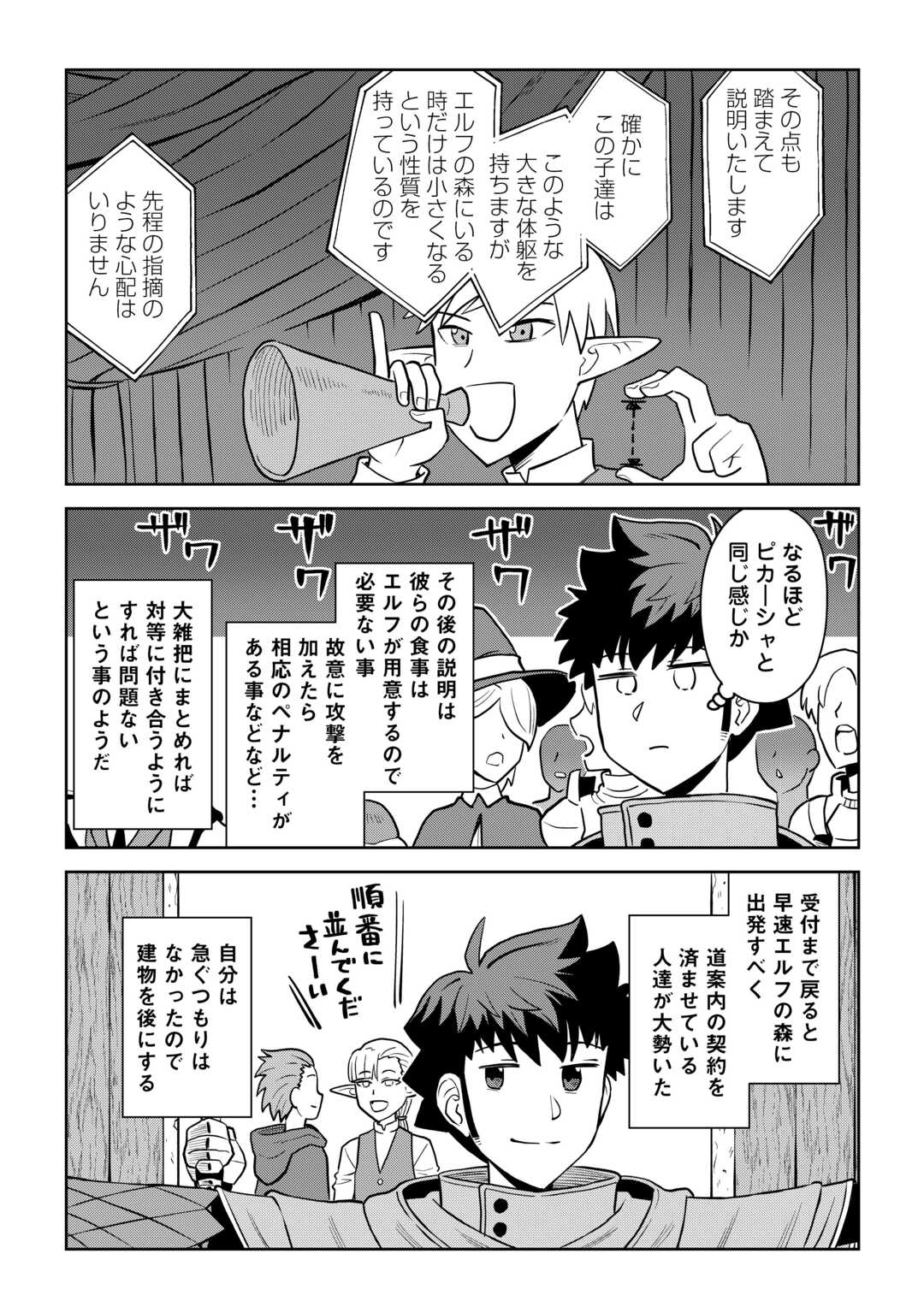 とあるおっさんのVRMMO活動記 Chap 106 - Next Chap 107