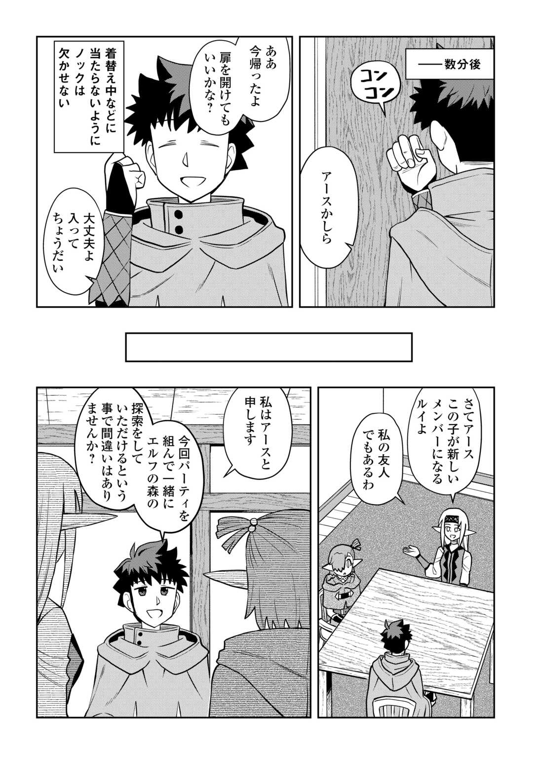 とあるおっさんのVRMMO活動記 Chap 108.1 - Next Chap 109.1