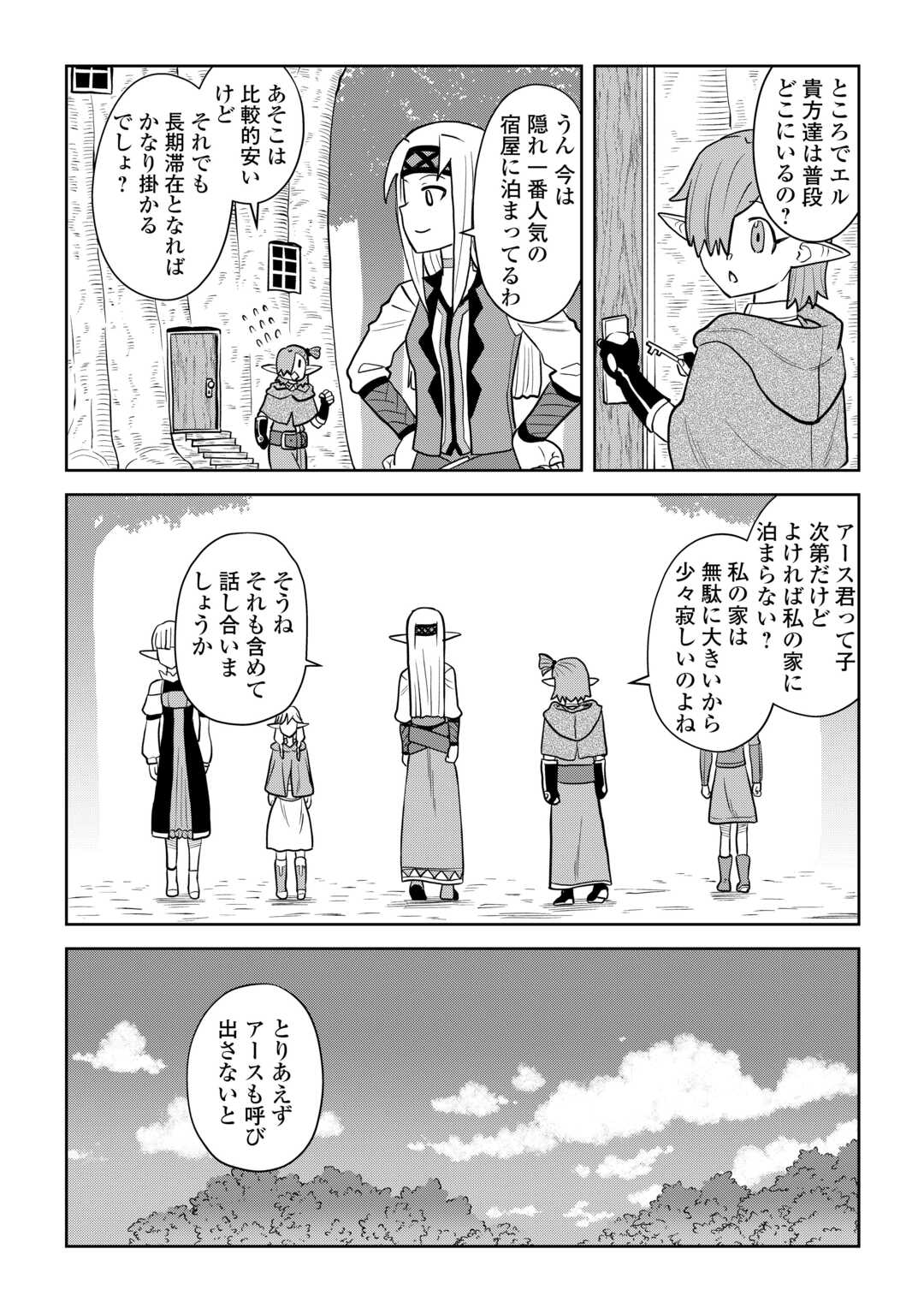 とあるおっさんのVRMMO活動記 Chap 108.1 - Next Chap 109.1