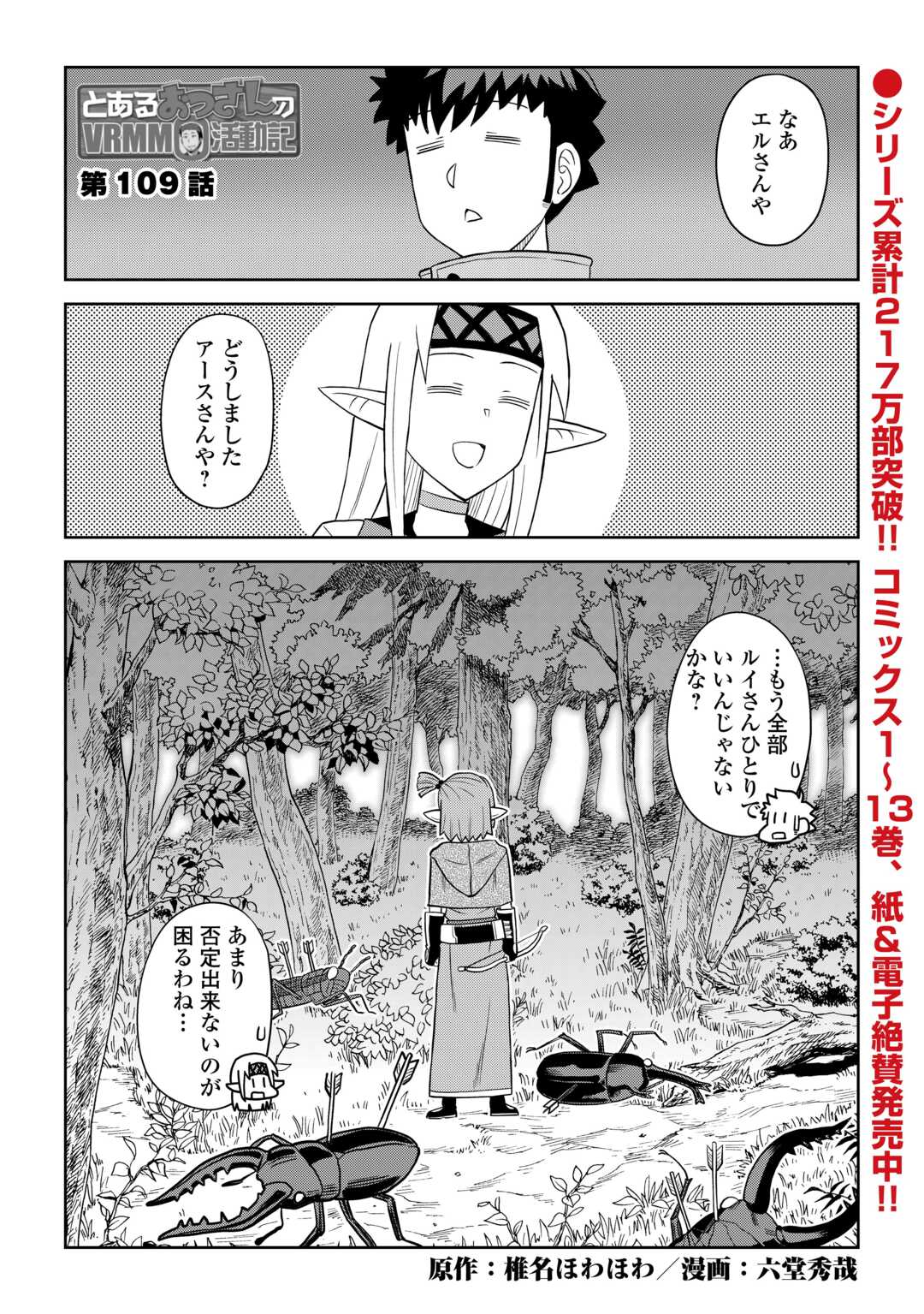 とあるおっさんのVRMMO活動記 Chap 109 - Next Chap 110