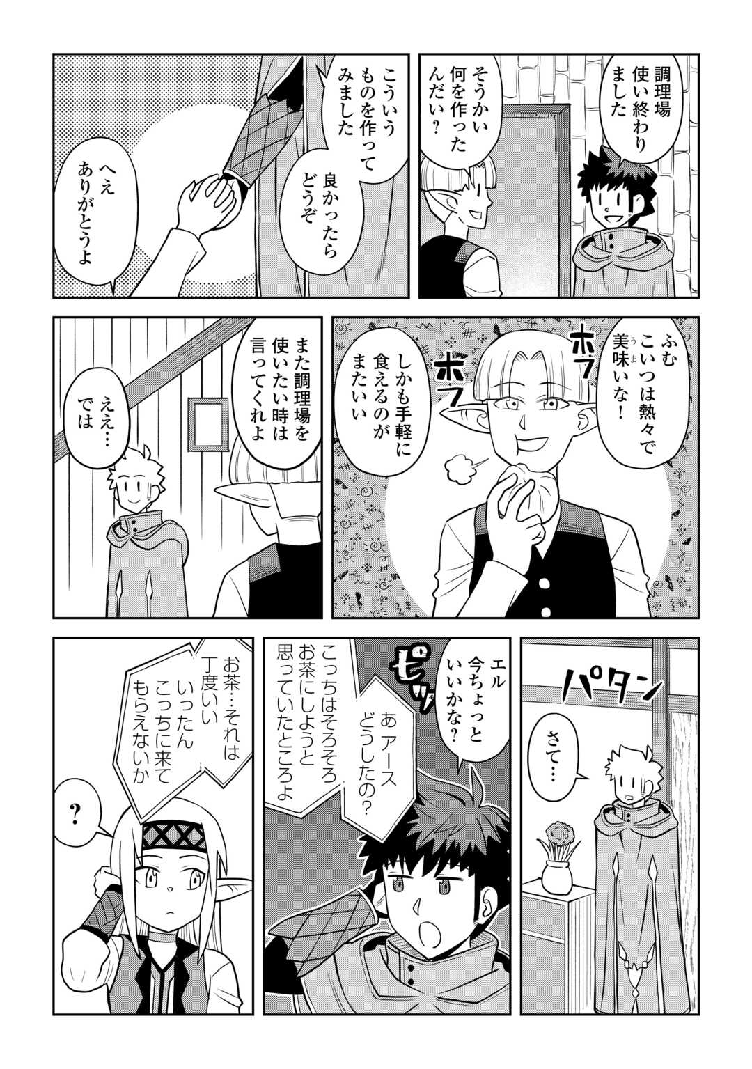 とあるおっさんのVRMMO活動記 Chap 109 - Next Chap 110
