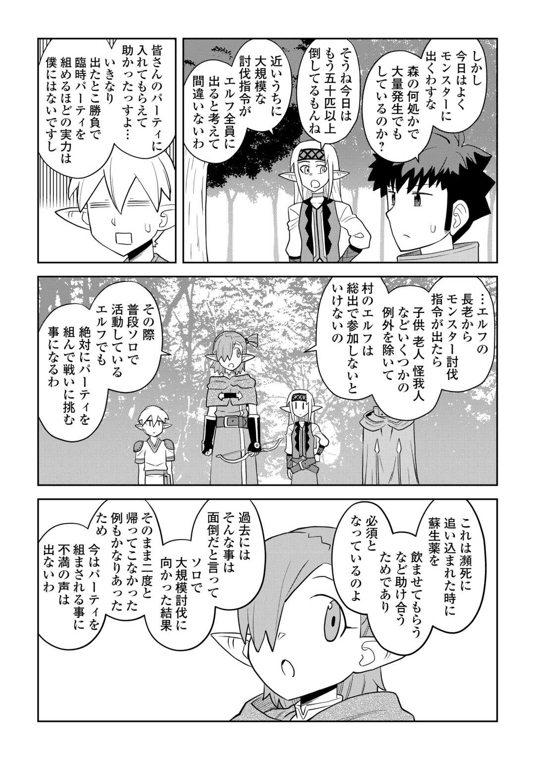 とあるおっさんのVRMMO活動記 Chap 109 - Next Chap 110