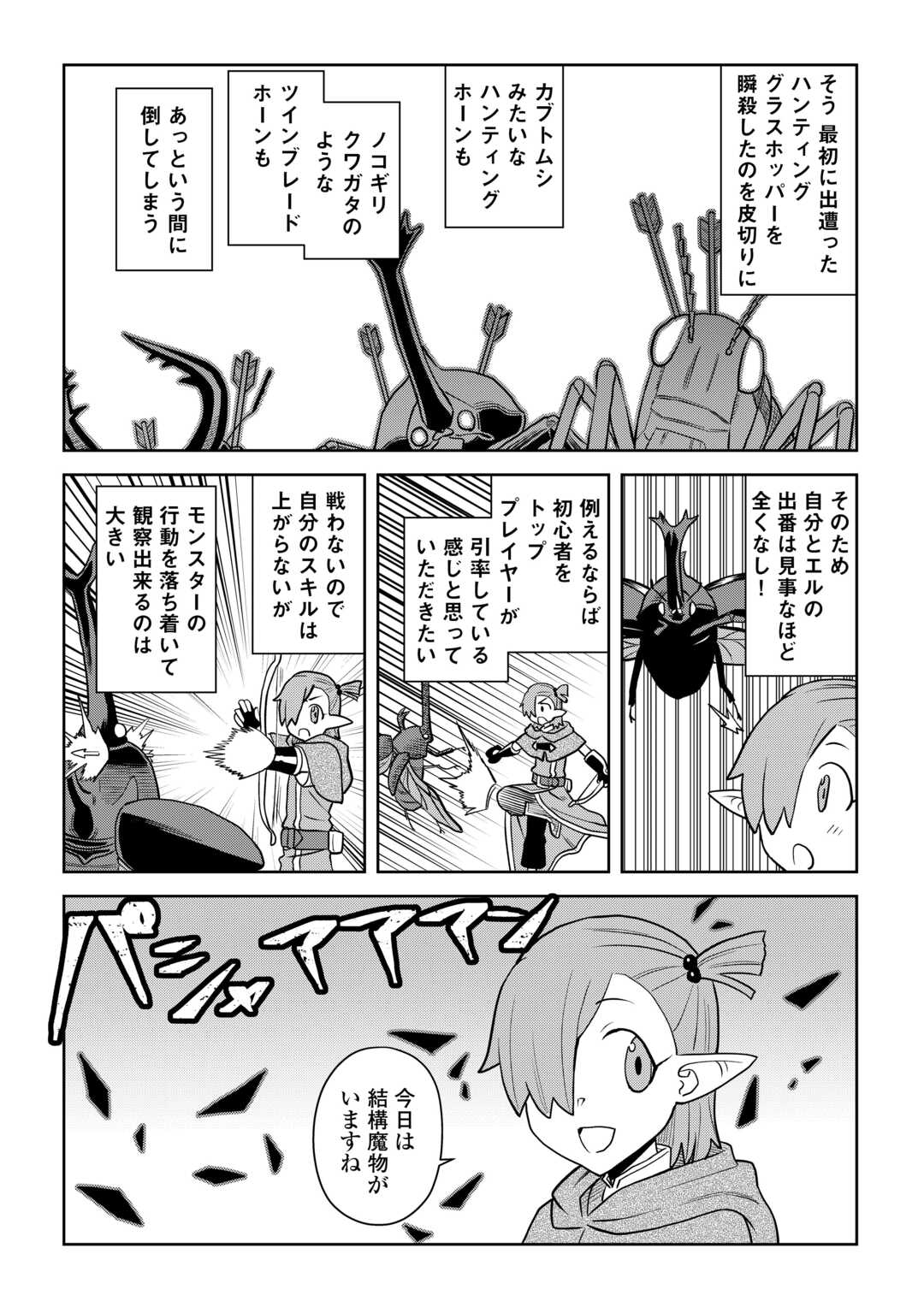 とあるおっさんのVRMMO活動記 Chap 109 - Next Chap 110
