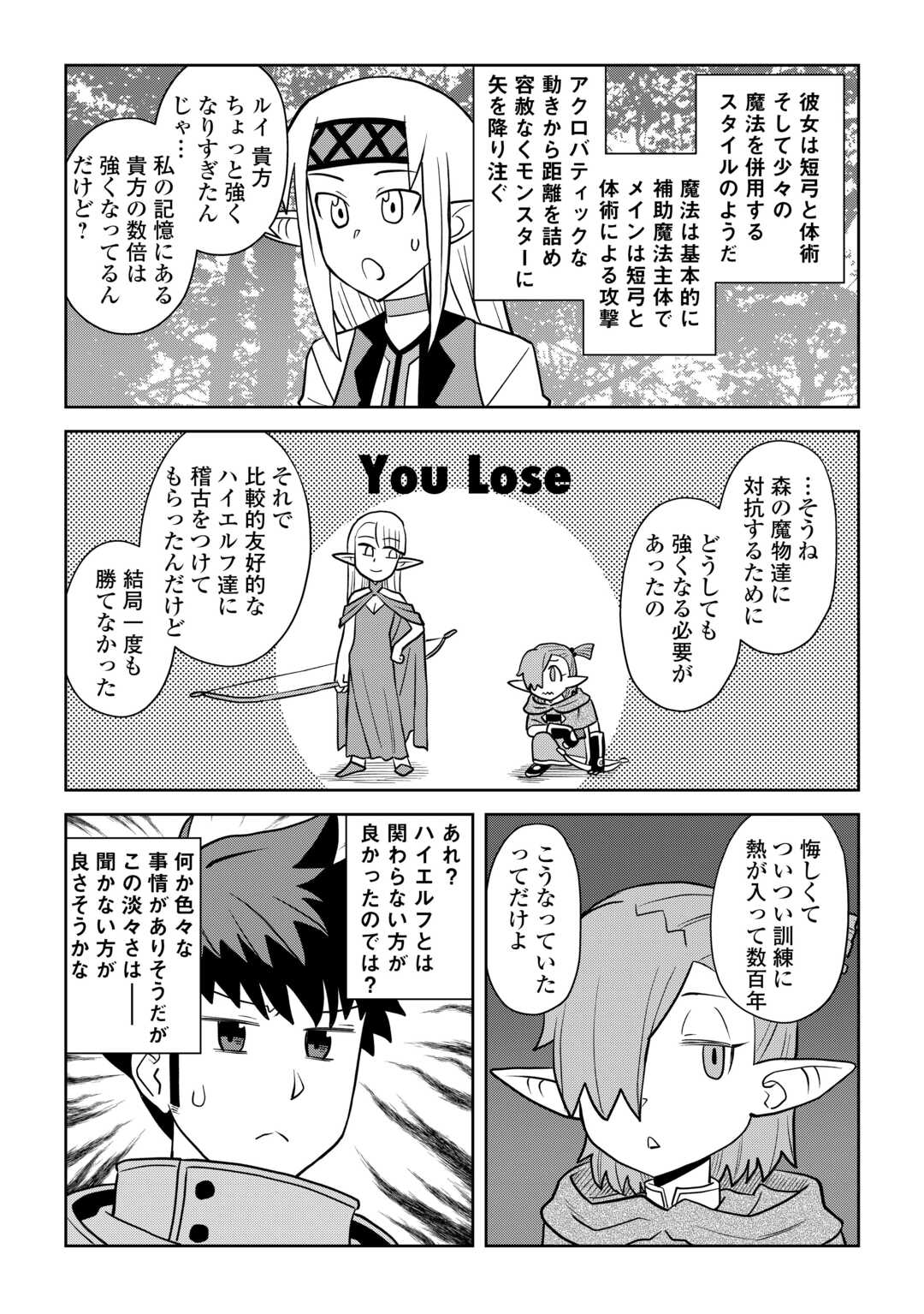 とあるおっさんのVRMMO活動記 Chap 109 - Next Chap 110