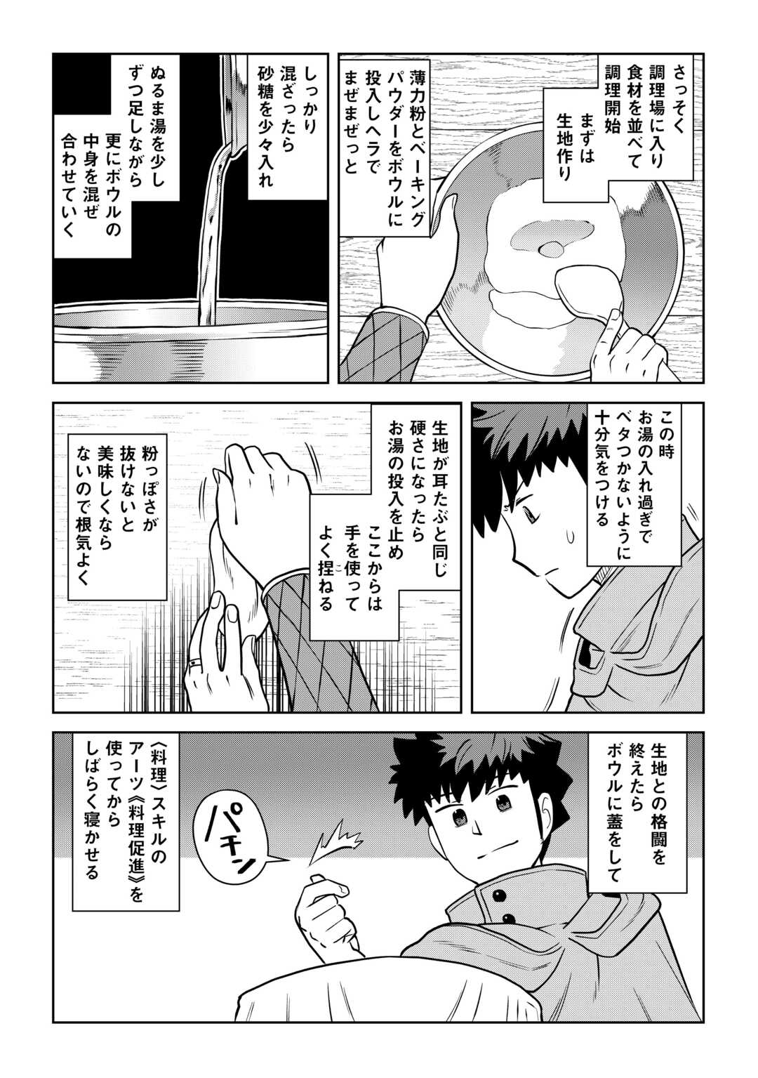 とあるおっさんのVRMMO活動記 Chap 109 - Next Chap 110