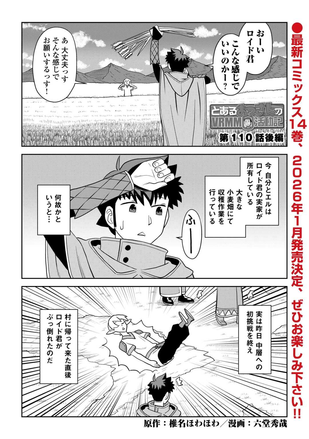 とあるおっさんのVRMMO活動記 Chap 110.2 - Next Chap 111.2