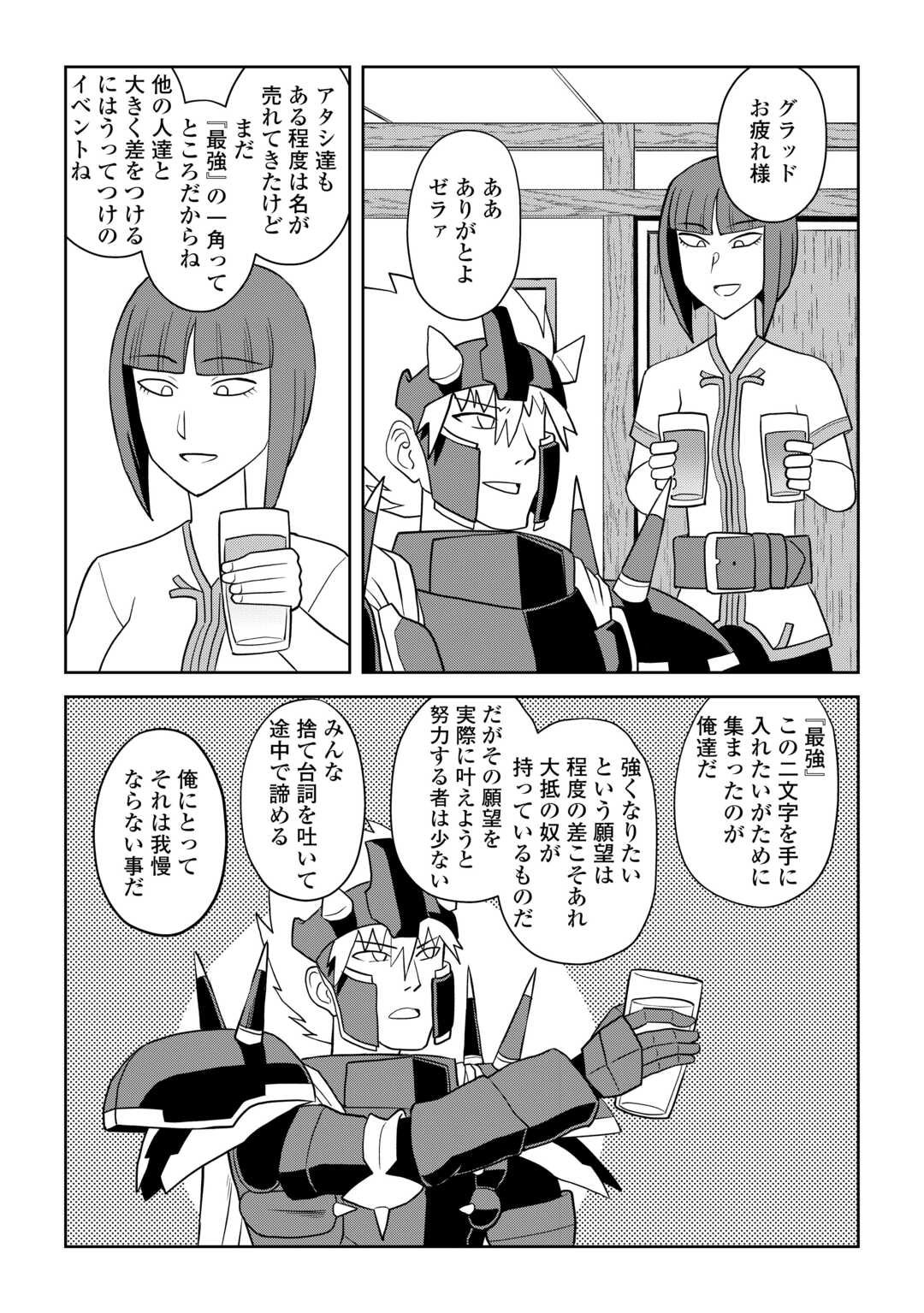 とあるおっさんのVRMMO活動記 Chap 110.2 - Next Chap 111.2