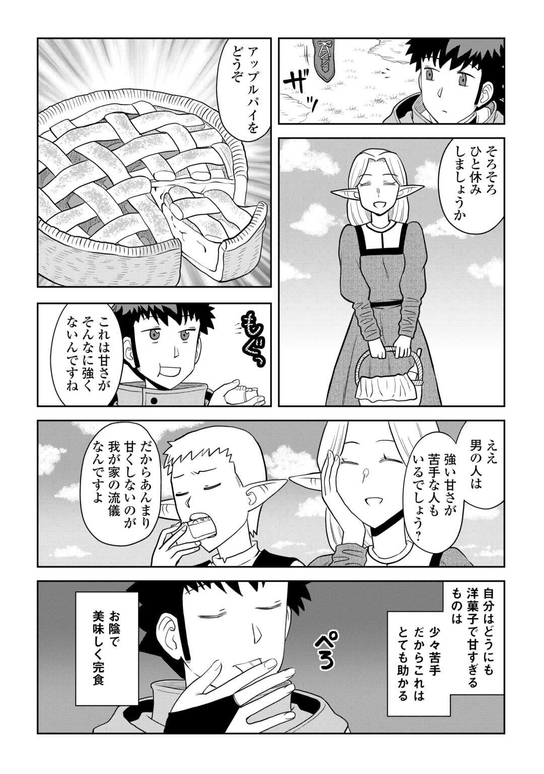 とあるおっさんのVRMMO活動記 Chap 110.2 - Next Chap 111.2