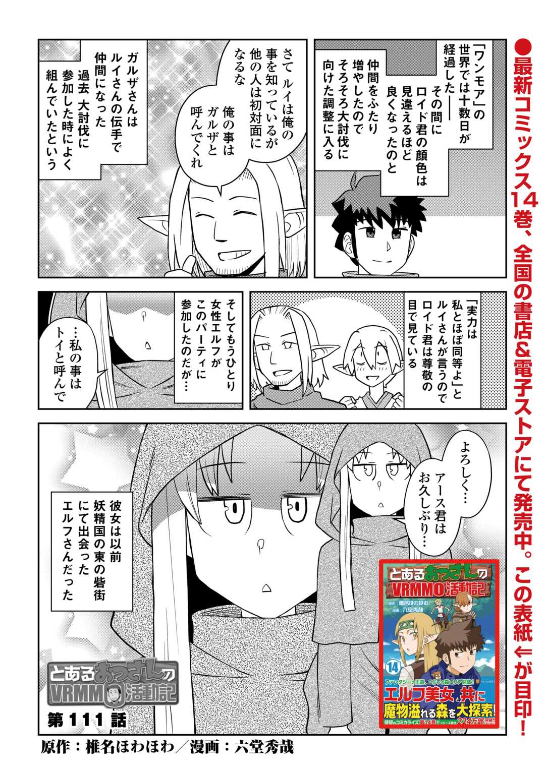 Toaru Ossan no VRMMO Katsudouki - Chapter 111 - Page 1